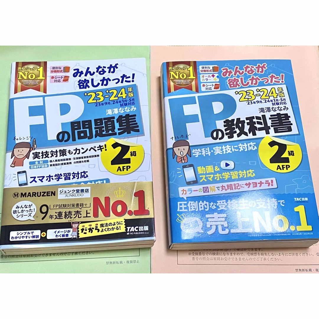 みんなが欲しかった！ＦＰの教科書２級＋問題集　２０２３－２０２４年版 エンタメ/ホビーの本(資格/検定)の商品写真