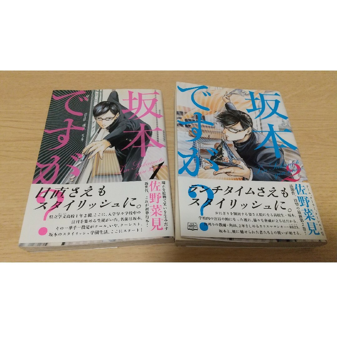 角川書店(カドカワショテン)の坂本ですが？ ①② 2巻セット エンタメ/ホビーの漫画(その他)の商品写真