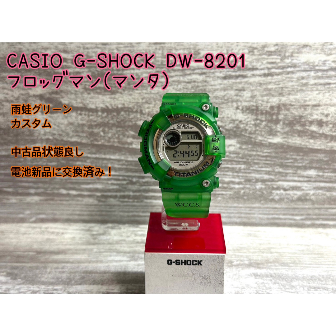 CASIO G-SHOCK DW-8201 フロッグマン(マンタ) 雨蛙グリーン - 腕時計