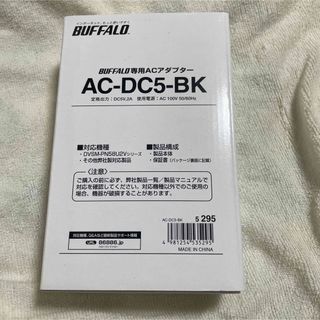 バッファロー(Buffalo)のバッファロー ACアダプター AC-DC5-BK ブラック(PC周辺機器)