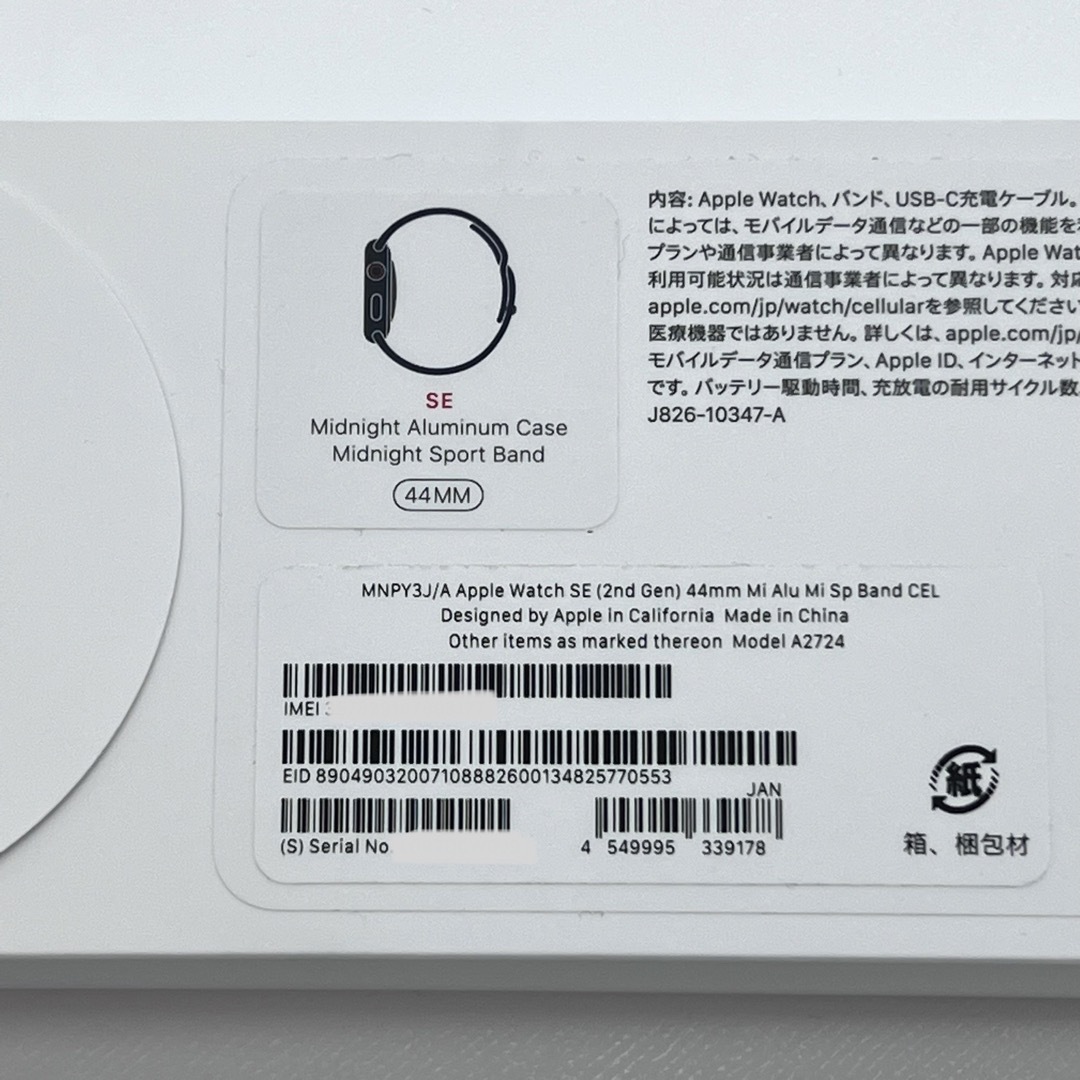 Apple Watch SE 第2世代 44mm GPS+セルラー