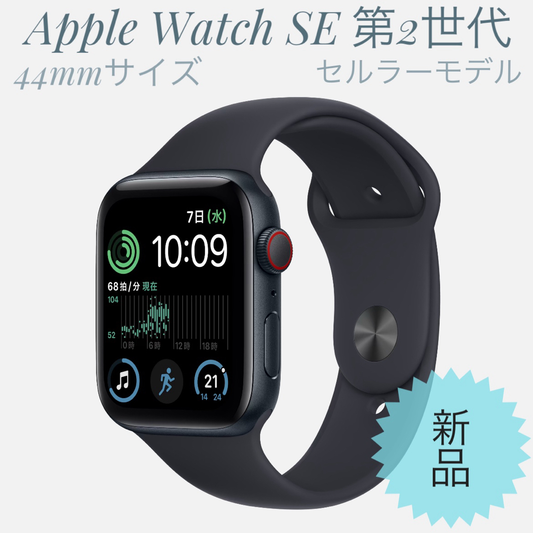 Apple Watch SE 第2世代 44mm GPS+セルラー | フリマアプリ ラクマ