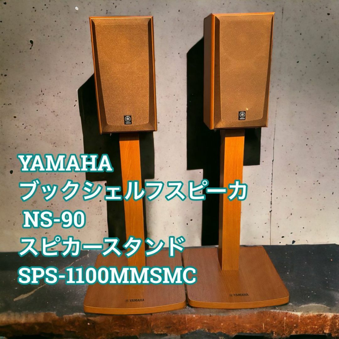 YAMAHAブックシェルフスピーカー・スタンドSPS-1100MMSMC-