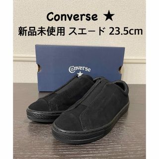 コンバース(CONVERSE)の新品 未使用 converse スエード スニーカー 23.5cm ブラック(スニーカー)