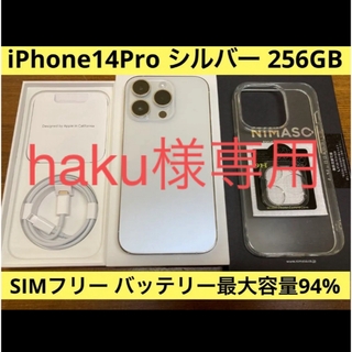 Apple - 【キャンセルの為再出品】iPhone 14 Pro シルバー 256GB