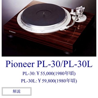 パイオニア(Pioneer)のPIONEER  レコードプレーヤー  PL-30L (ターンテーブル)