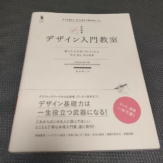 デザイン入門教室 特別講義(その他)