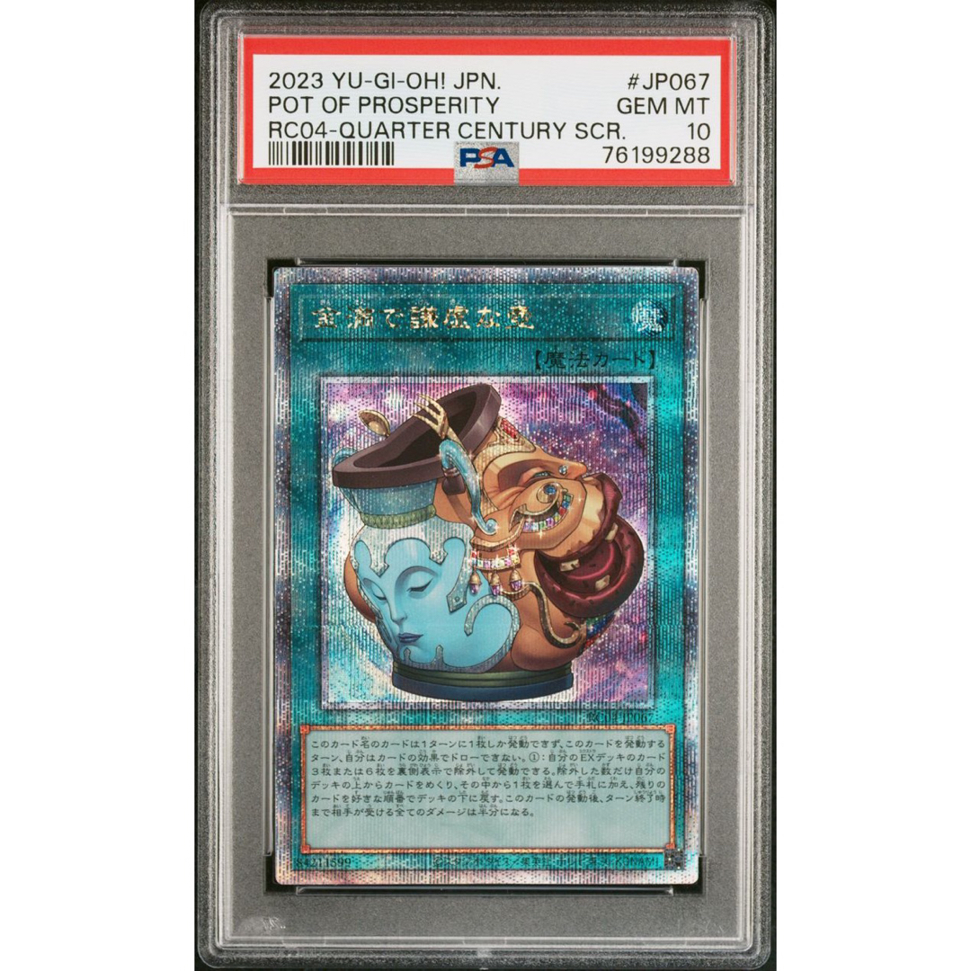 【PSA10 最高評価】金満で謙虚な壺 25th クオシク | フリマアプリ ラクマ