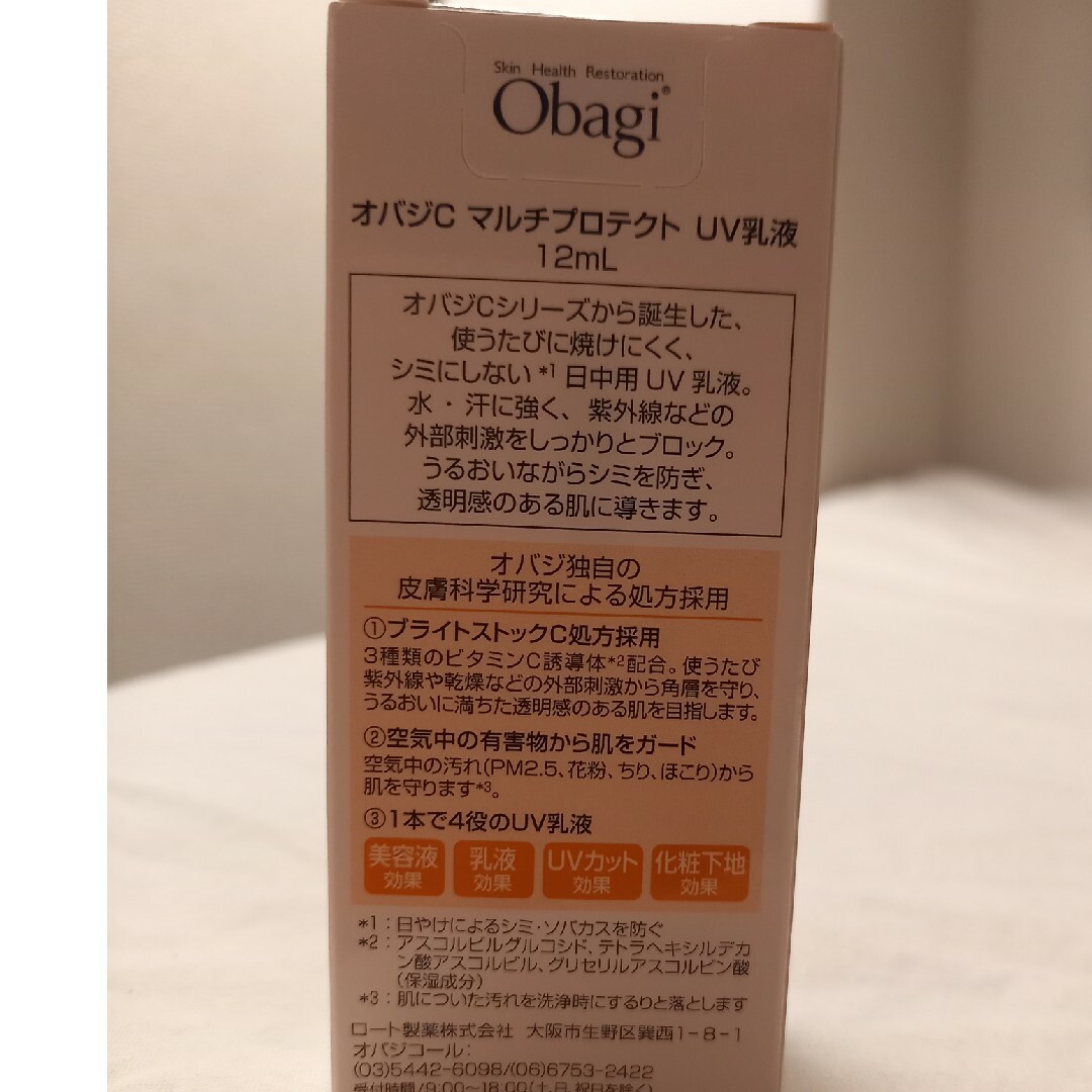 Obagi(オバジ)の【10/5まで】オバジCマルチプロテクトUV乳液12ml コスメ/美容のベースメイク/化粧品(化粧下地)の商品写真