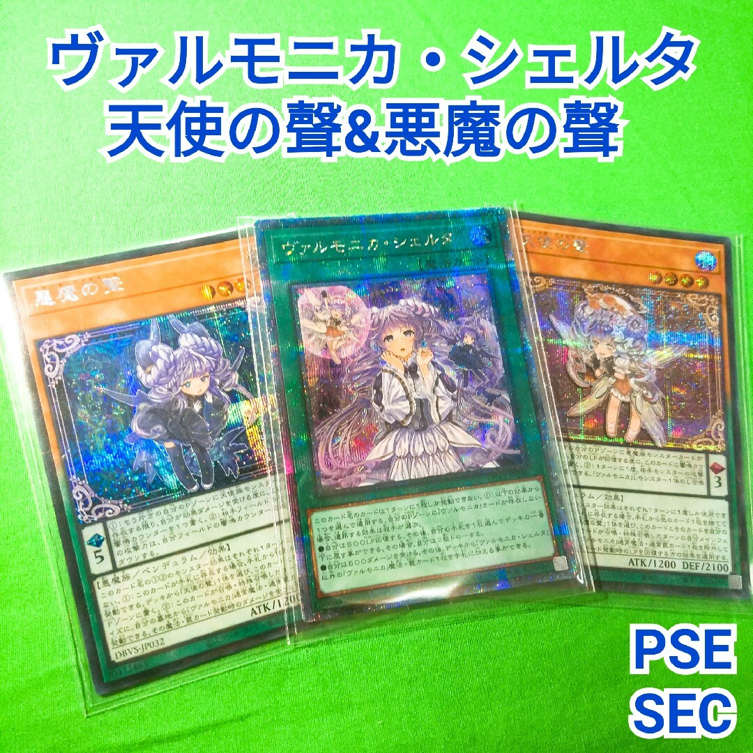 遊戯王 - 遊戯王 ヴァルモニカ・シェルタ 25thシークレットレア 悪魔の