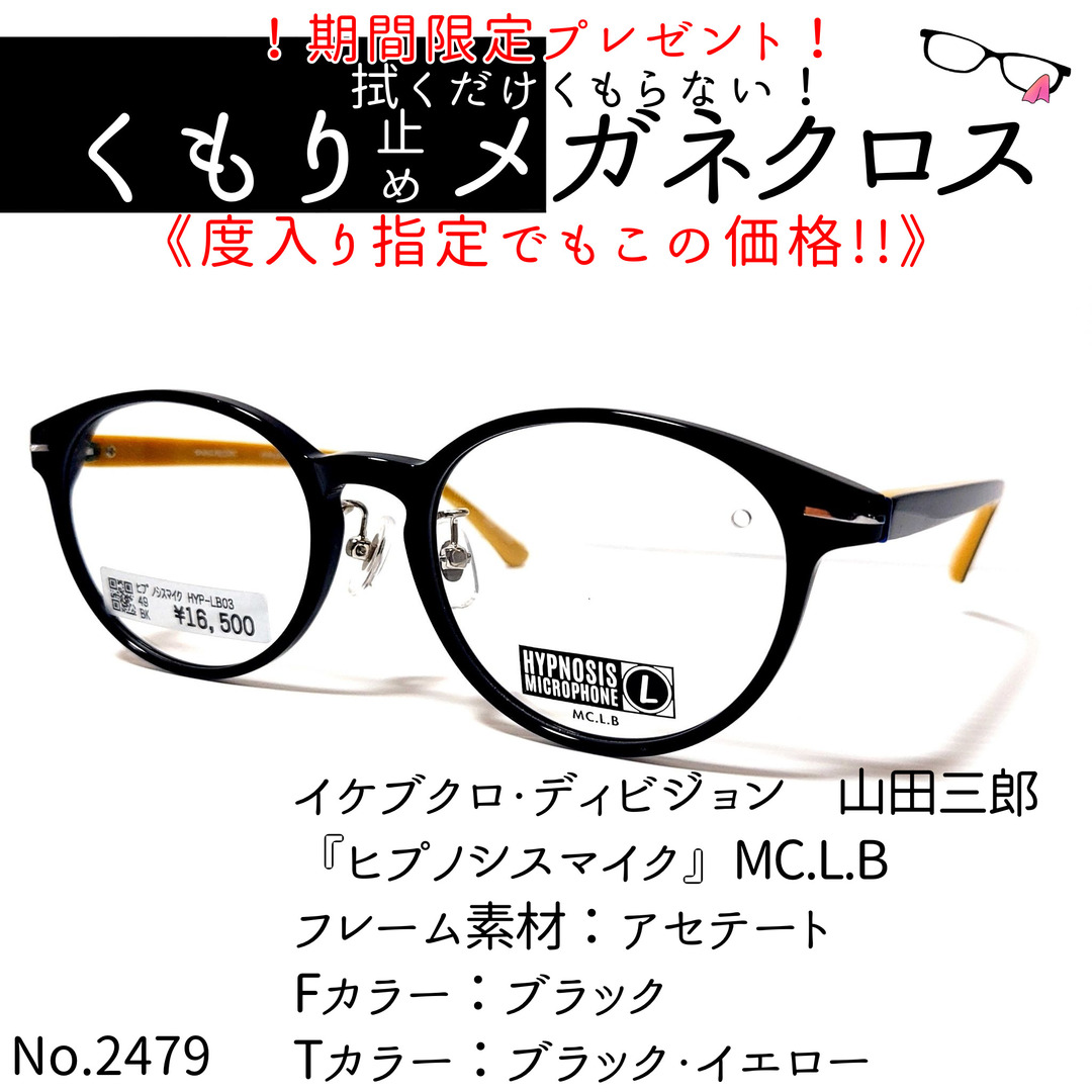 No.2479+メガネ 『ヒプノシスマイク』MC.L.B【度数入り込み価格】 | フリマアプリ ラクマ