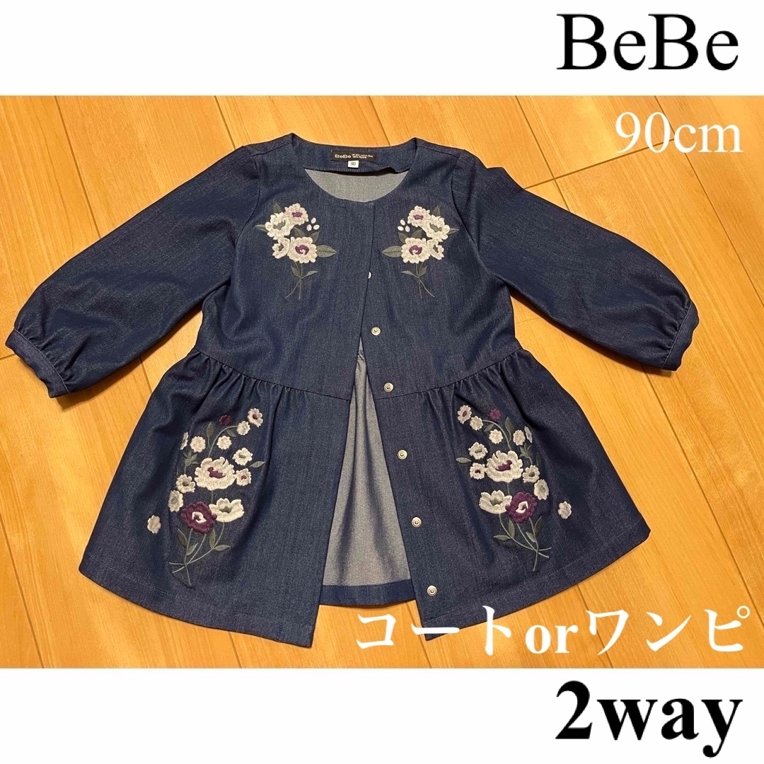 BeBe(ベベ)のBeBe 2way 90cm ワンピース　コート キッズ/ベビー/マタニティのキッズ服女の子用(90cm~)(ワンピース)の商品写真