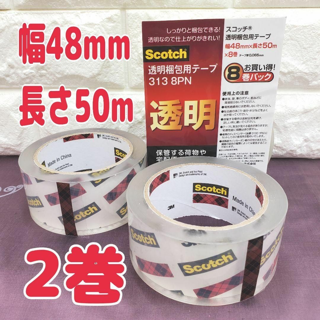 【新品】3M スコッチ 透明 梱包テープ 中軽量用 48mm×50m インテリア/住まい/日用品の文房具(テープ/マスキングテープ)の商品写真