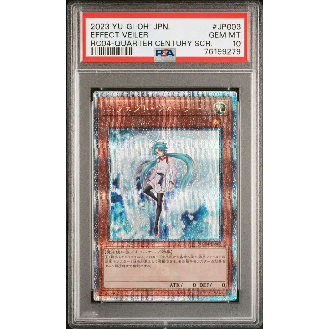 遊戯王 エフェクトヴェーラー 25th PSA10