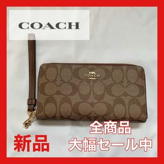 コーチ(COACH)の【大幅セール中】コーチ　財布　ブラウン(その他)