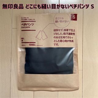 ムジルシリョウヒン(MUJI (無印良品))の最終値下げ！【新品】無印良品☆どこにも縫い目がないペチパンツ S 黒(その他)