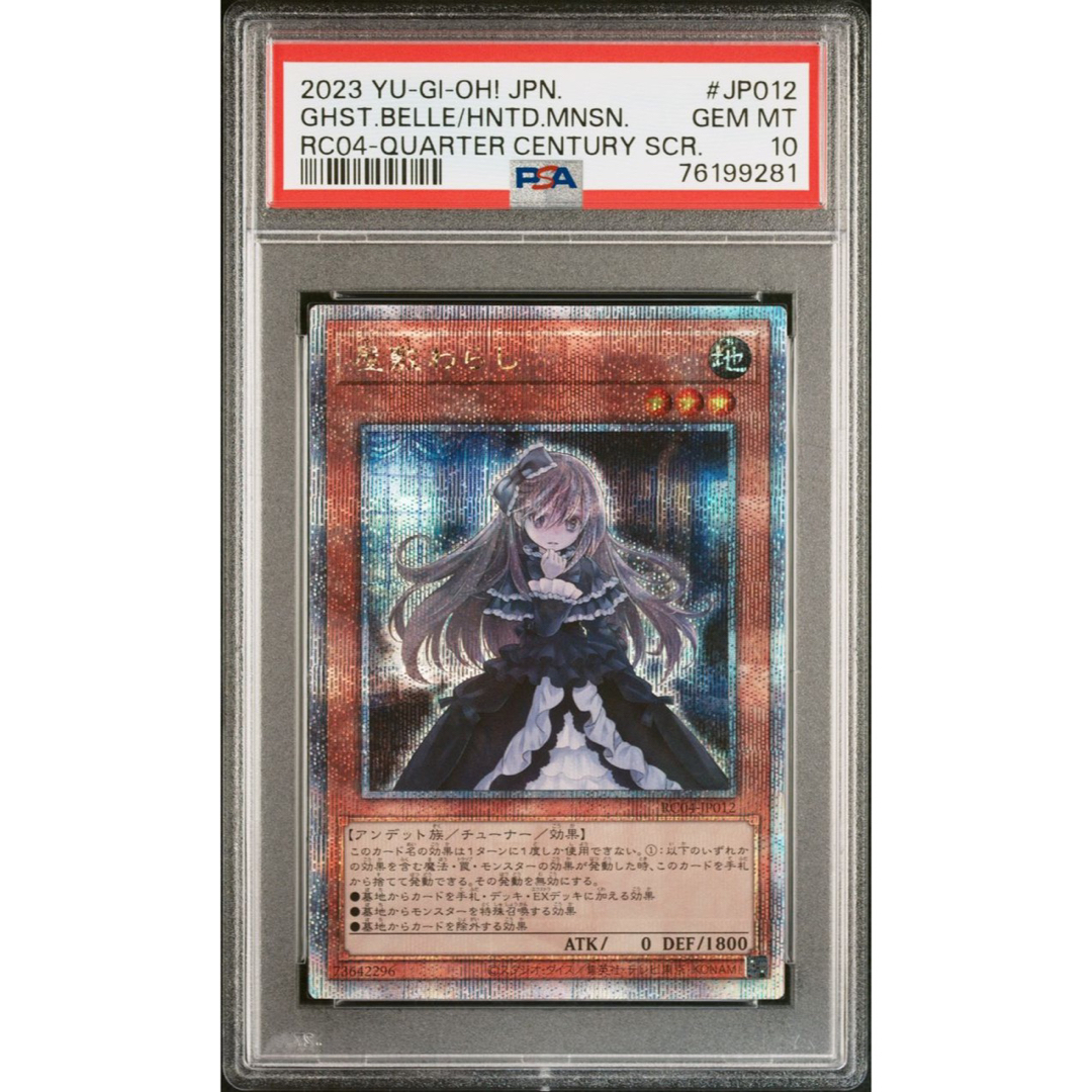 遊戯王 - 【PSA10 最高評価】屋敷わらし 25th クオシクの通販 by All