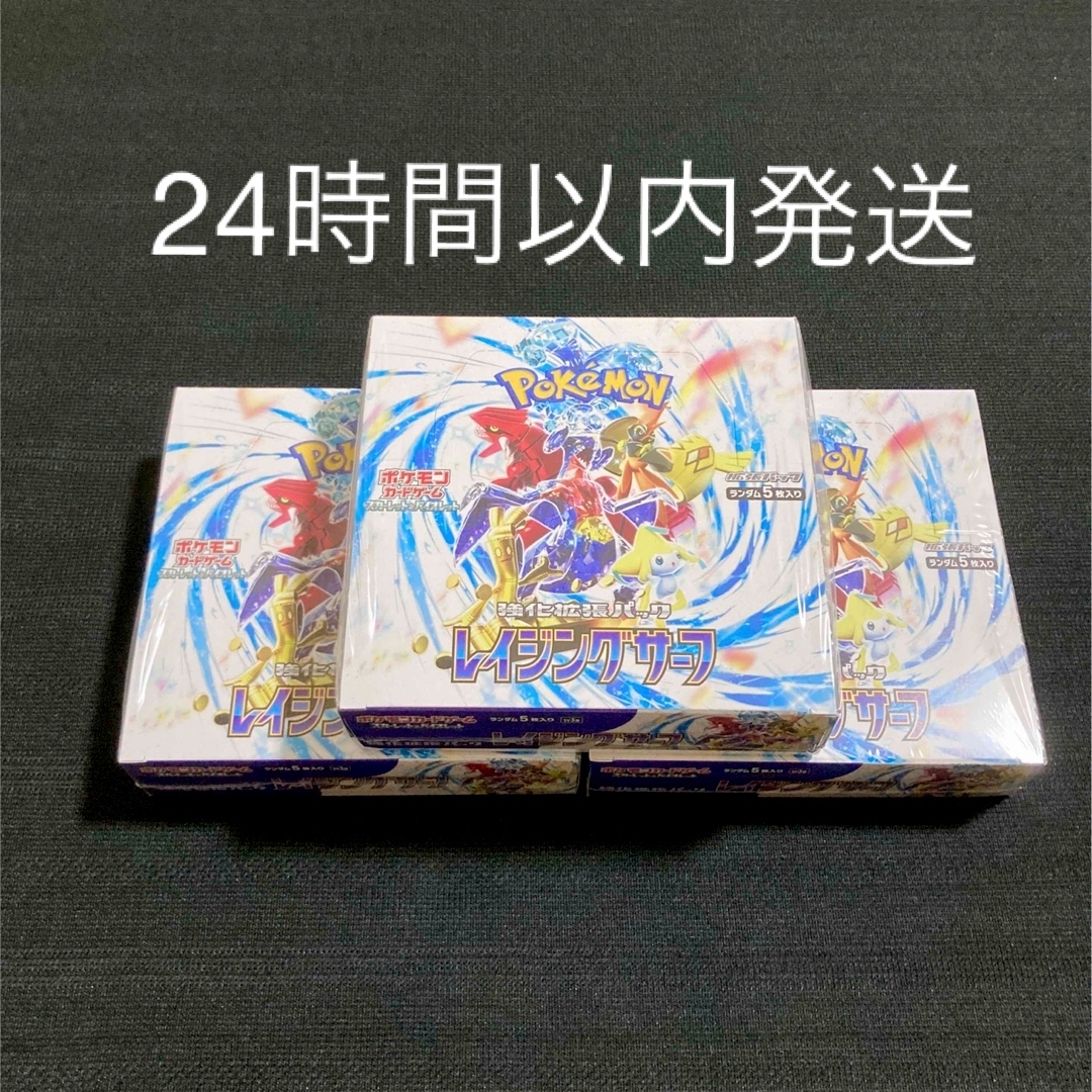 ポケモンカード　レイジングサーフ　3box　シュリンク付き　未開封品