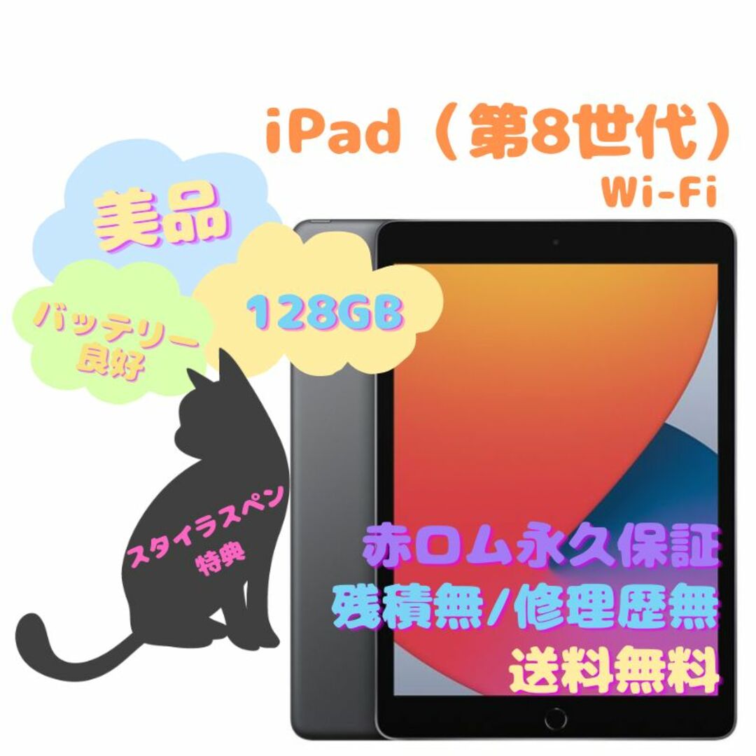 iPad 第8世代 128GB wi-fiモデル【新品、未開封】