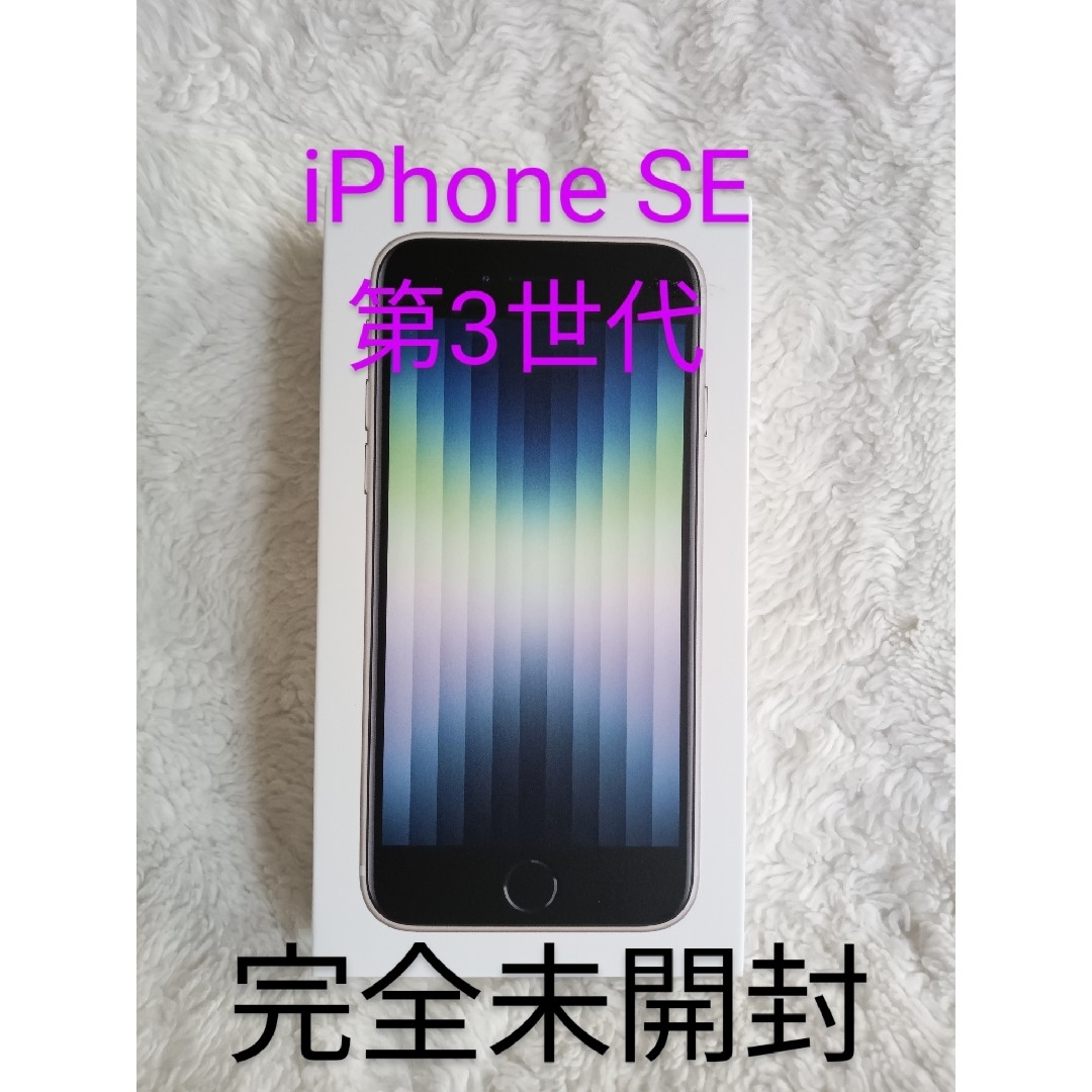 iPhone SE 第3世代 iPhonese iPhone本体