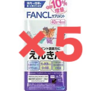 FANCL - 【ファンケル】えんきん40日分+4日10%増量5袋の通販 by K's