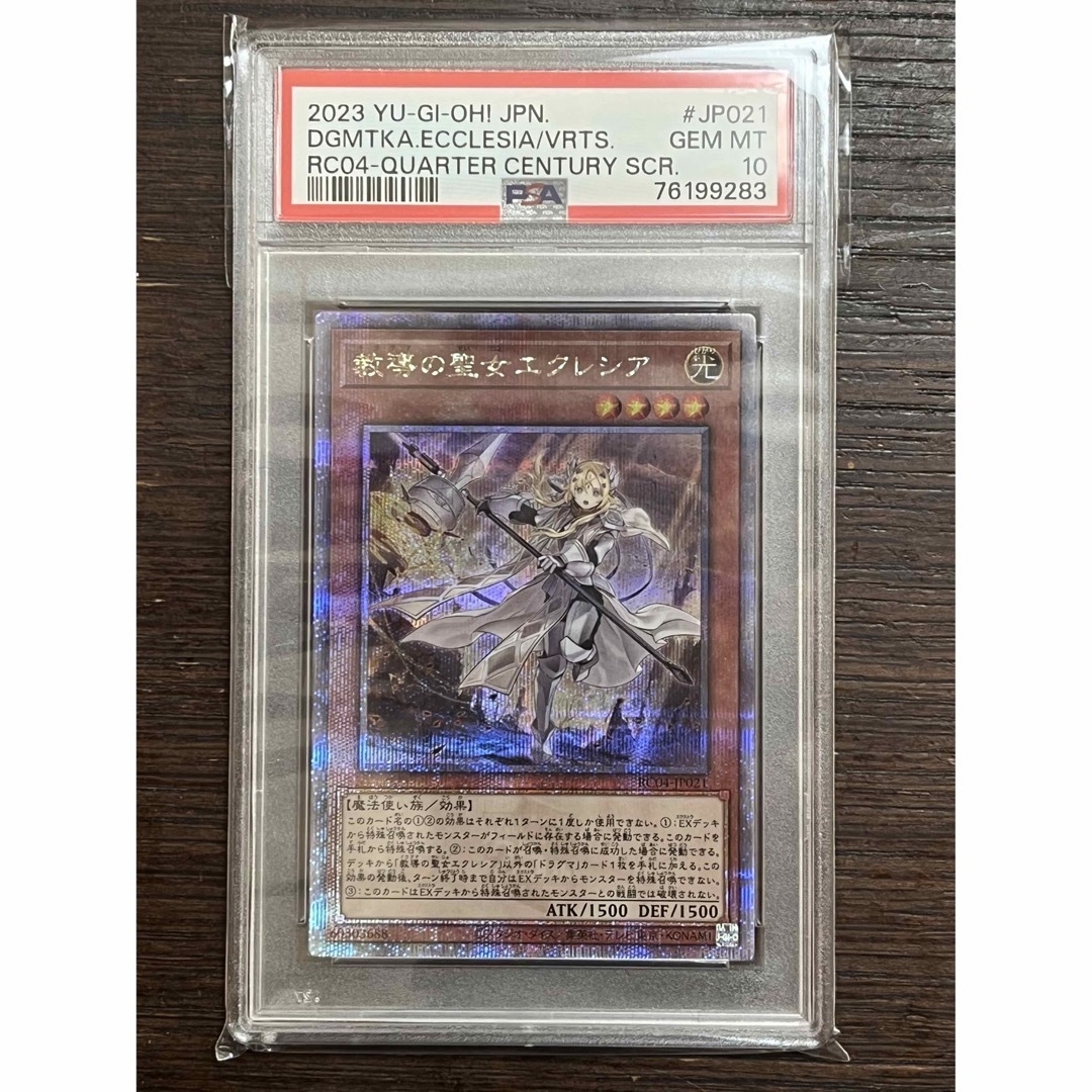 PSA10 遊戯王 レアコレ 教導の聖女エクレシア 25th クオシク - 遊戯王