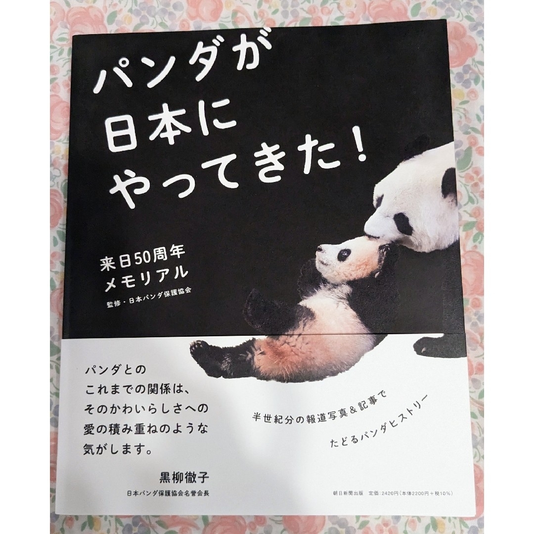 shop｜ラクマ　by　リボン's　パンダが日本にやってきた！　来日５０周年メモリアルの通販