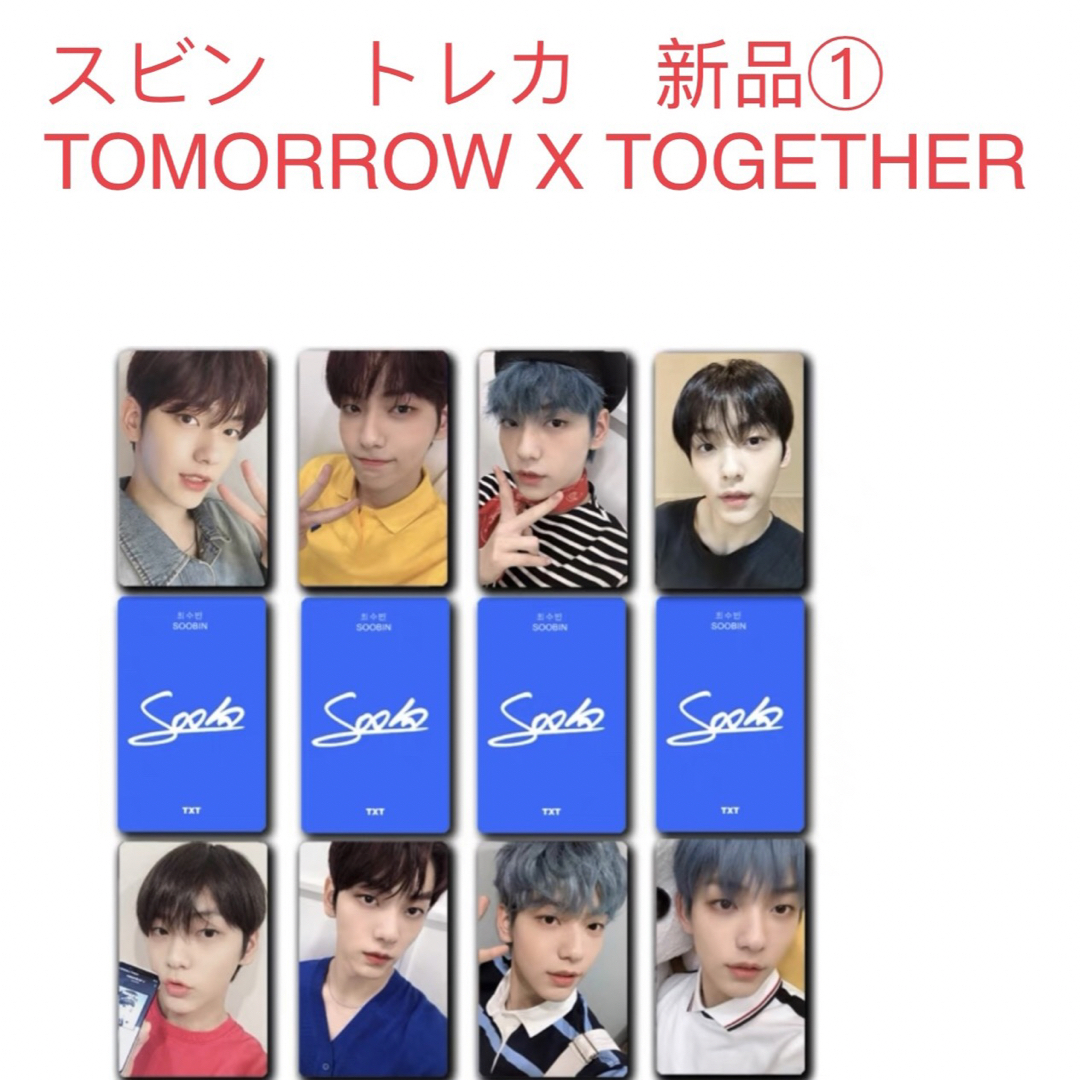 TOMORROW X TOGETHER - TXT TOMORROW X TOGETHER トレカ スビン 新品未 