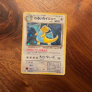 ポケモン(ポケモン)のわるいカイリュー　ポケモンカード(シングルカード)