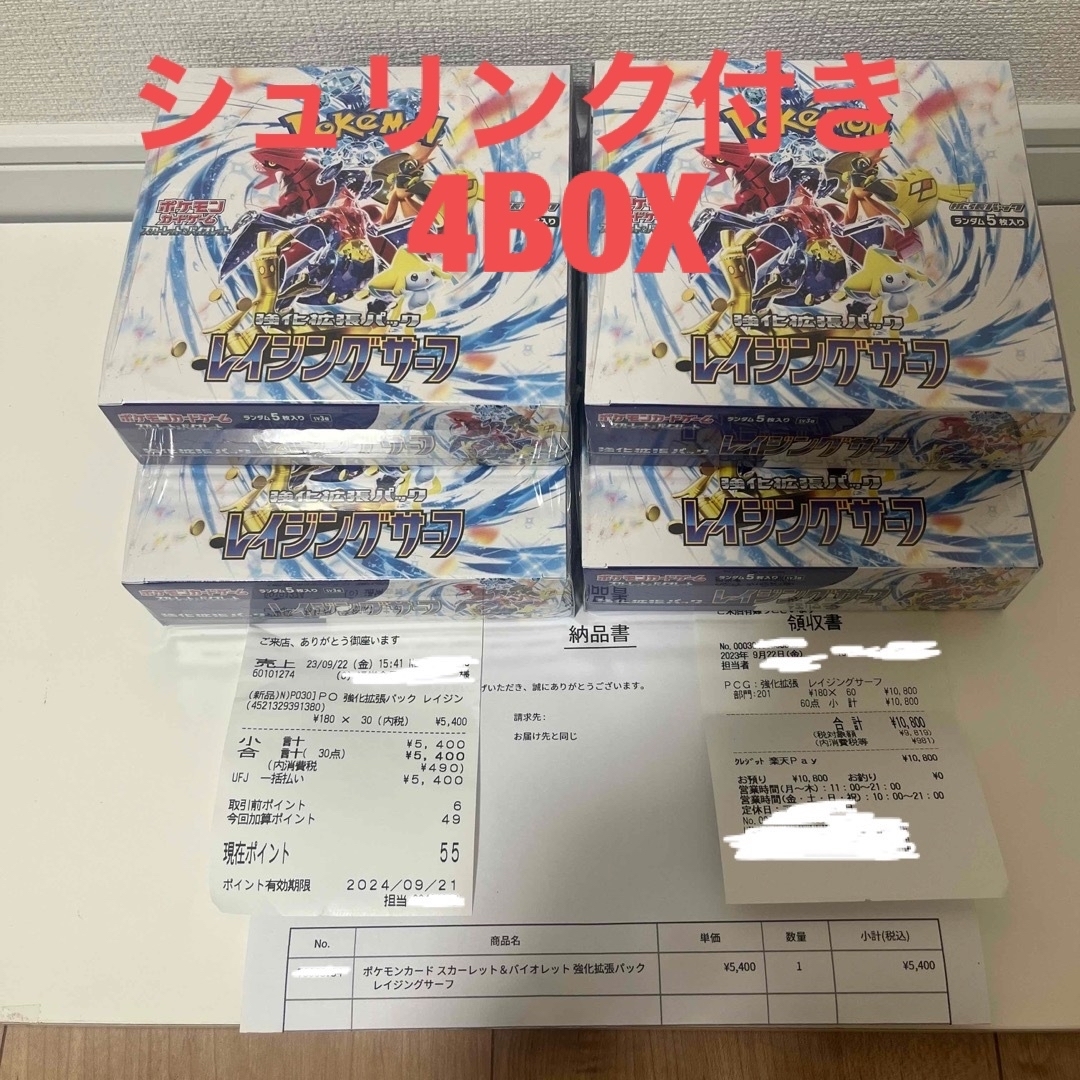 新品未開封》ポケモンカード レイジングサーフ シュリンク付き4BOX-