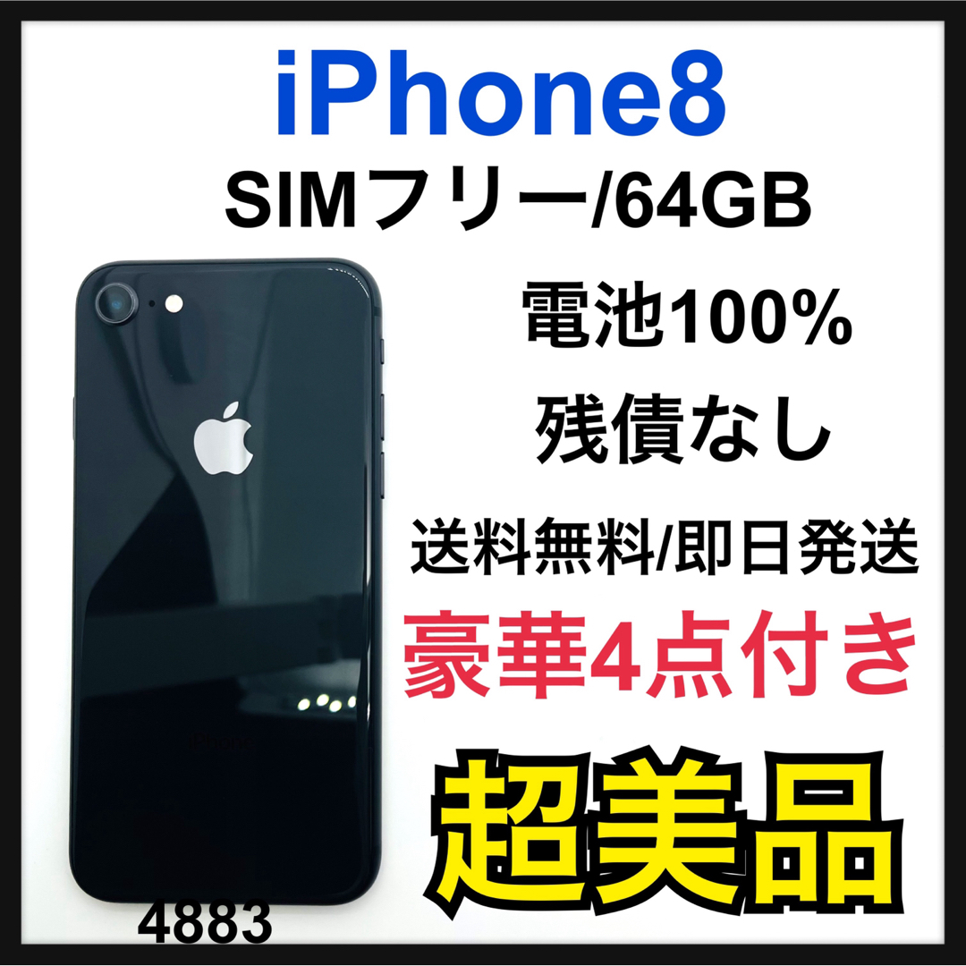 S 100% iPhone 8 スペースグレイ 64 GB SIMフリー 本体- iPhone8 SIMフリー 64GB 本体