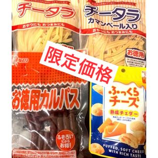 ナトリ(なとり)のチータラ　カルパス　おつまみ(菓子/デザート)