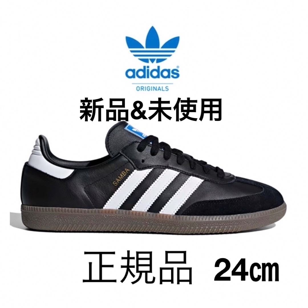 アディダスサンバadidas samba アディダス　サンバ　24㎝　新品&未試着