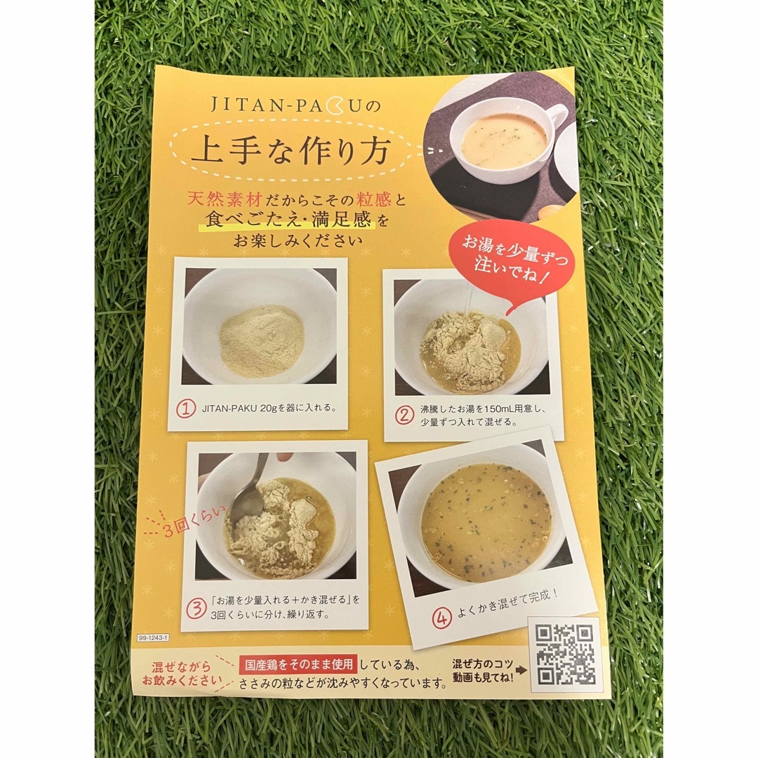 日本予防医薬(ニホンヨボウイヤク)のJITAN-PACU  チキンプロテインスープ 食品/飲料/酒の健康食品(プロテイン)の商品写真