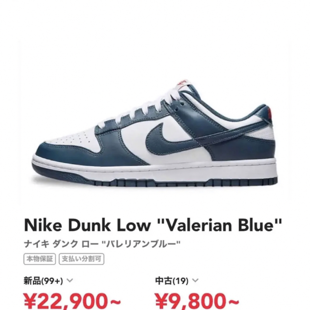 Nike Dunk Low Valerian Blue バレリアンブルー - スニーカー