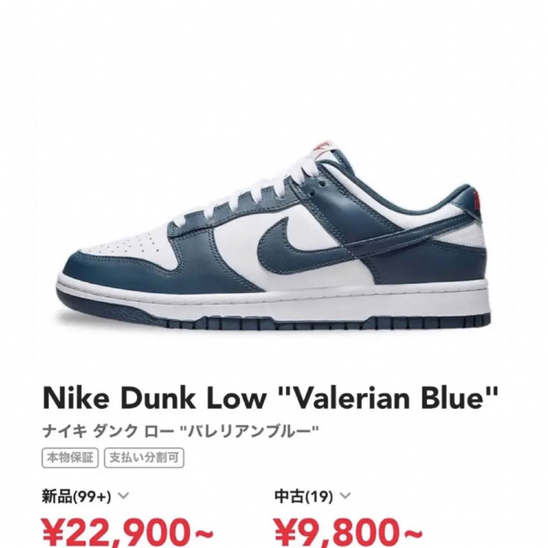 NIKE DUNK LOW VALERIAN BLUE　スニーカー