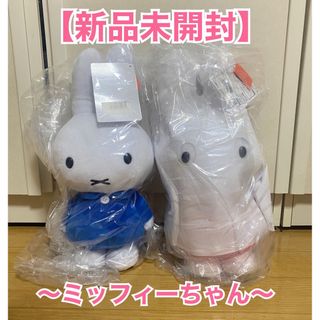 タイトー(TAITO)の【新品】ミッフィー SLサイズぬいぐるみ おばけごっこ  (ぬいぐるみ)