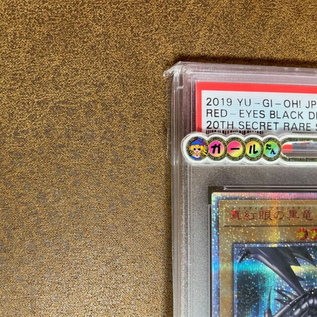 金庫1軍　PSA10 レッドアイズ20TH QR画像付 1