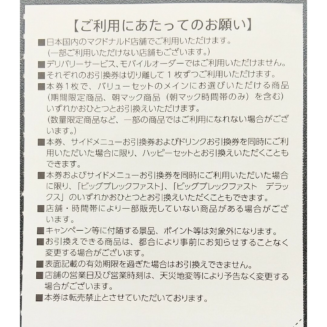 最新　マクドナルド クーポン 株主優待　バーガー券１０枚セット