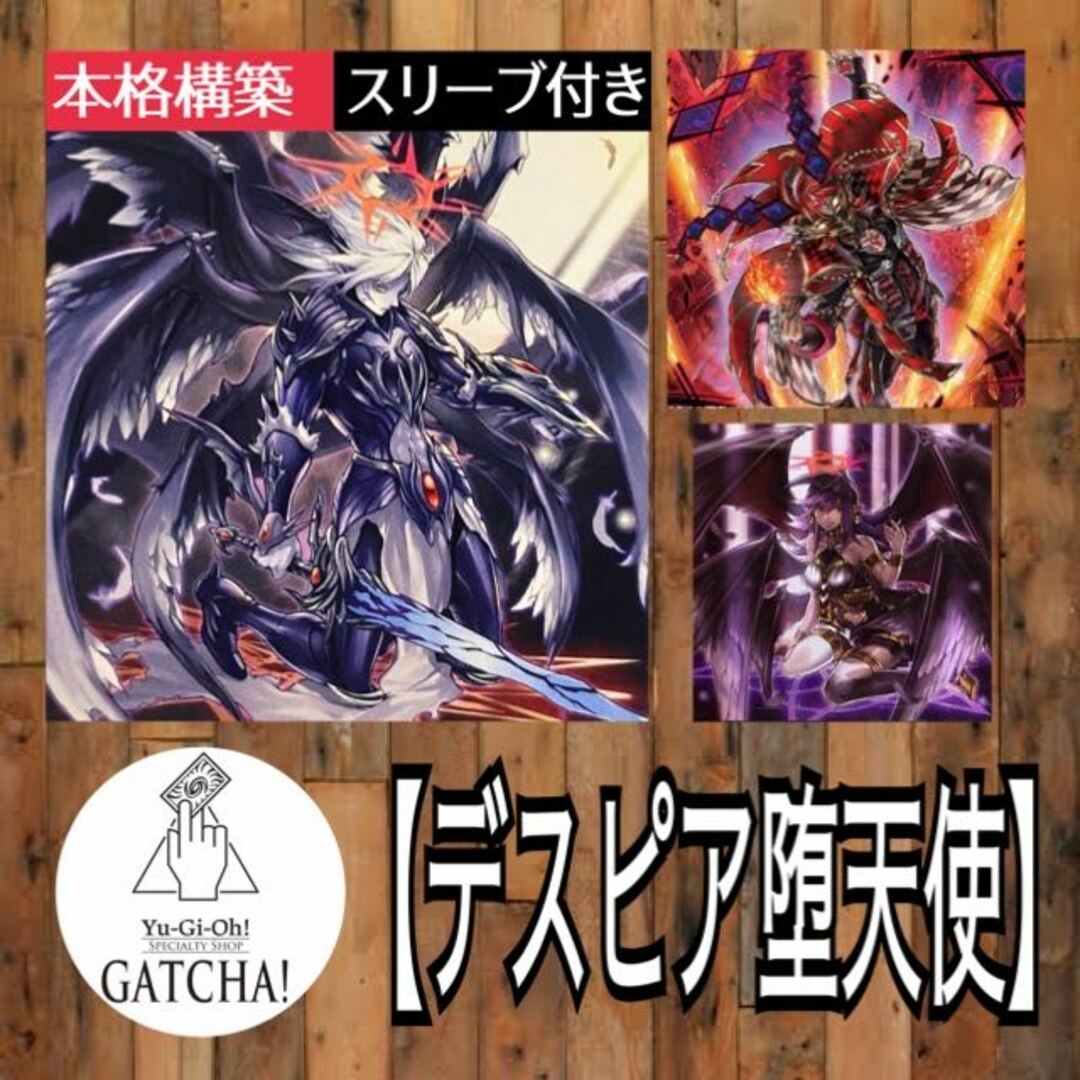 即日発送！堕天使　デッキ　遊戯王　まとめ売り