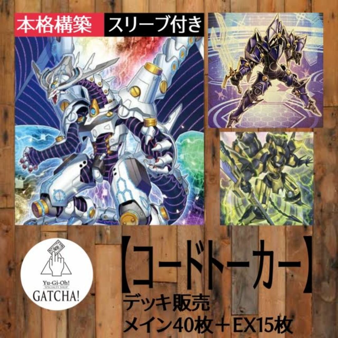 山屋　即日発送　斬機デッキ　構築済みデッキ　斬機シグマ 荒魂 ドットスケーパー 斬機ダランベルシアン トランスコード・トーカー リンク・デコーダー