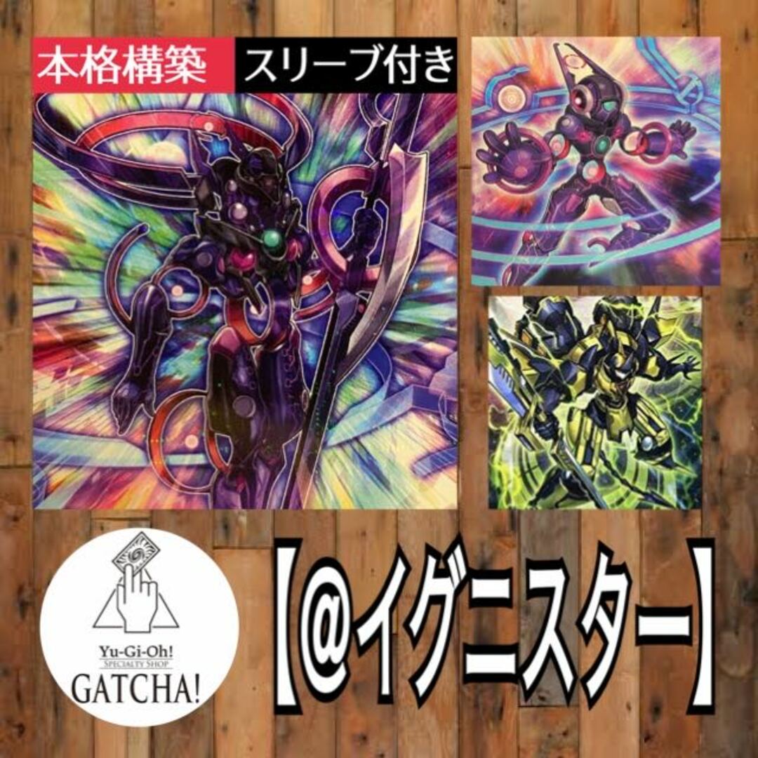 即日発送!大会用【@イグニスター】デッキ 遊戯王 ai-