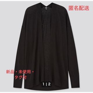 ユニクロ(UNIQLO)の【新品・未使用】UNIQLO リヨセルシルク リラックス カーディガン L(カーディガン)