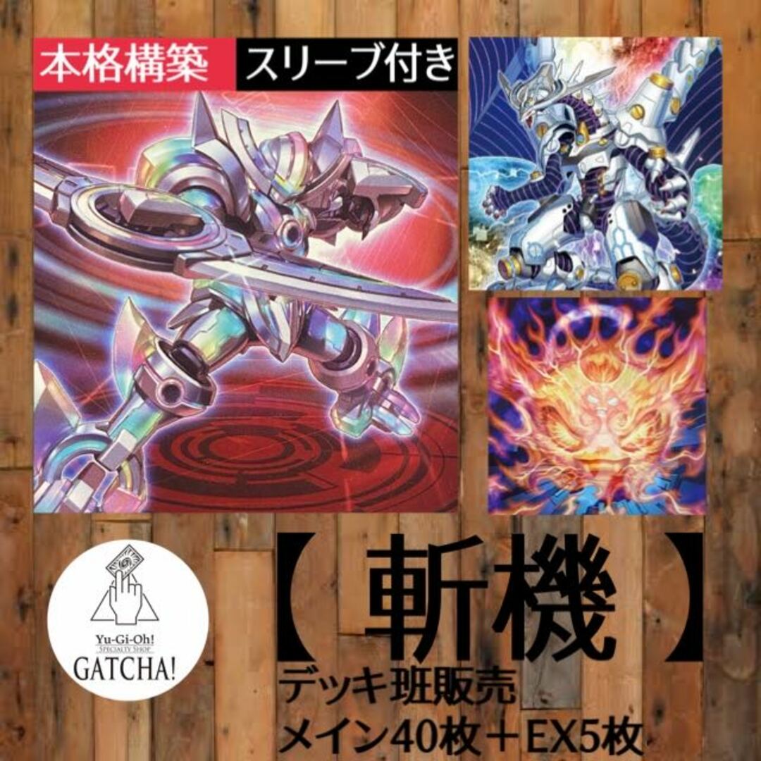 即日発送！大会用【斬機】デッキ　遊戯王　塊斬機ダランベルシアン　メレオロジック・アグリゲーター　サイバース・ディセーブルム　ファイアウォール・ドラゴン・シンギュラリティ