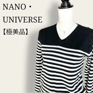 ナノユニバース(nano・universe)の【極美品】ナノユニバース　高級カシミヤ　ウール　柔らかな手触り マリンテイスト(ニット/セーター)