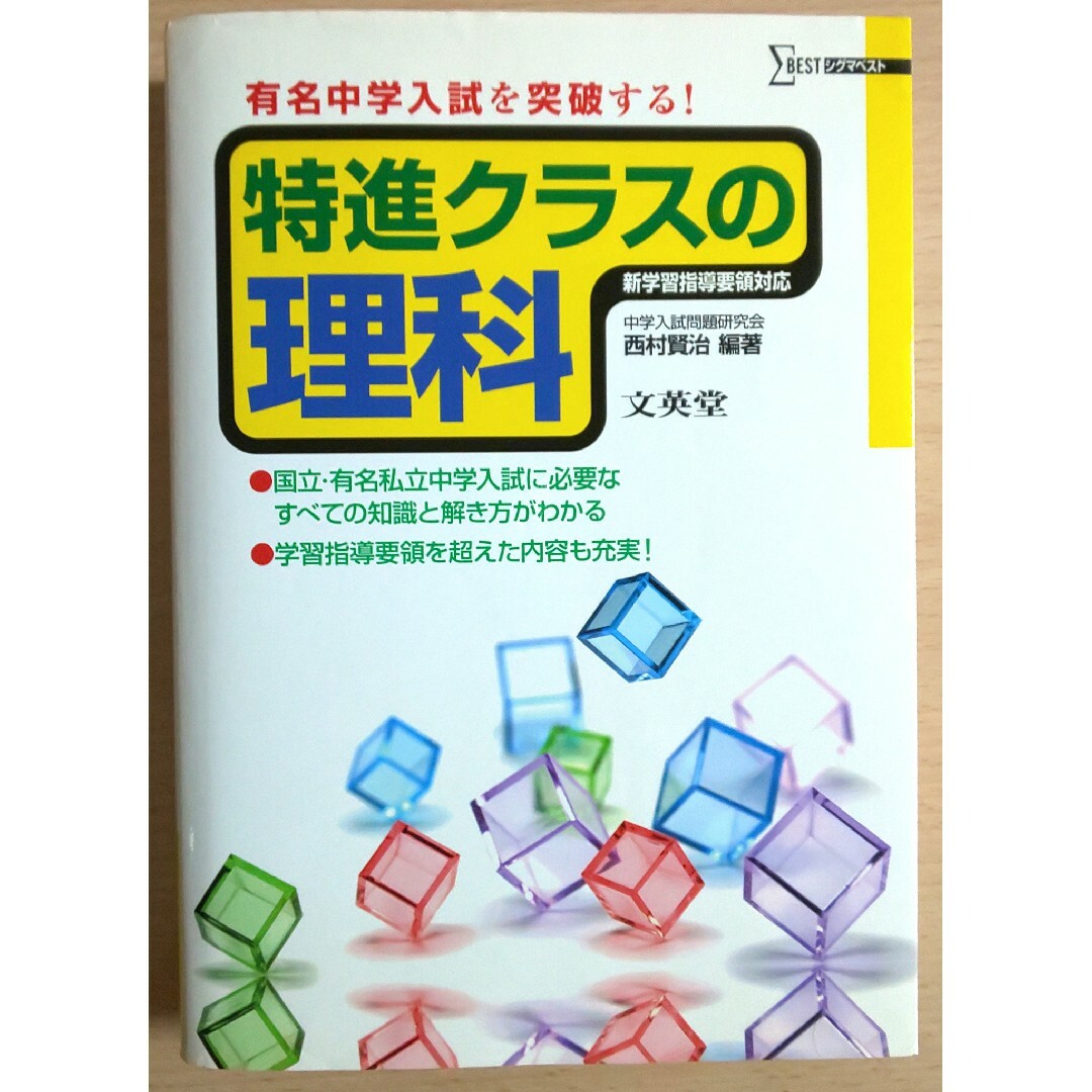 特進クラスの理科 エンタメ/ホビーの本(語学/参考書)の商品写真