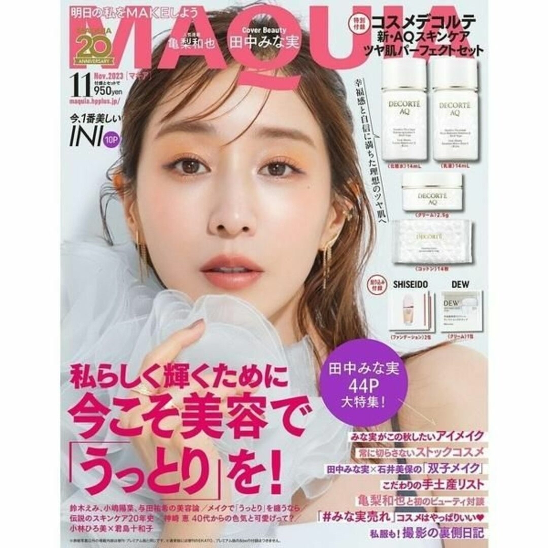 MAQUIA　11月号　雑誌＆全付録 エンタメ/ホビーの雑誌(美容)の商品写真