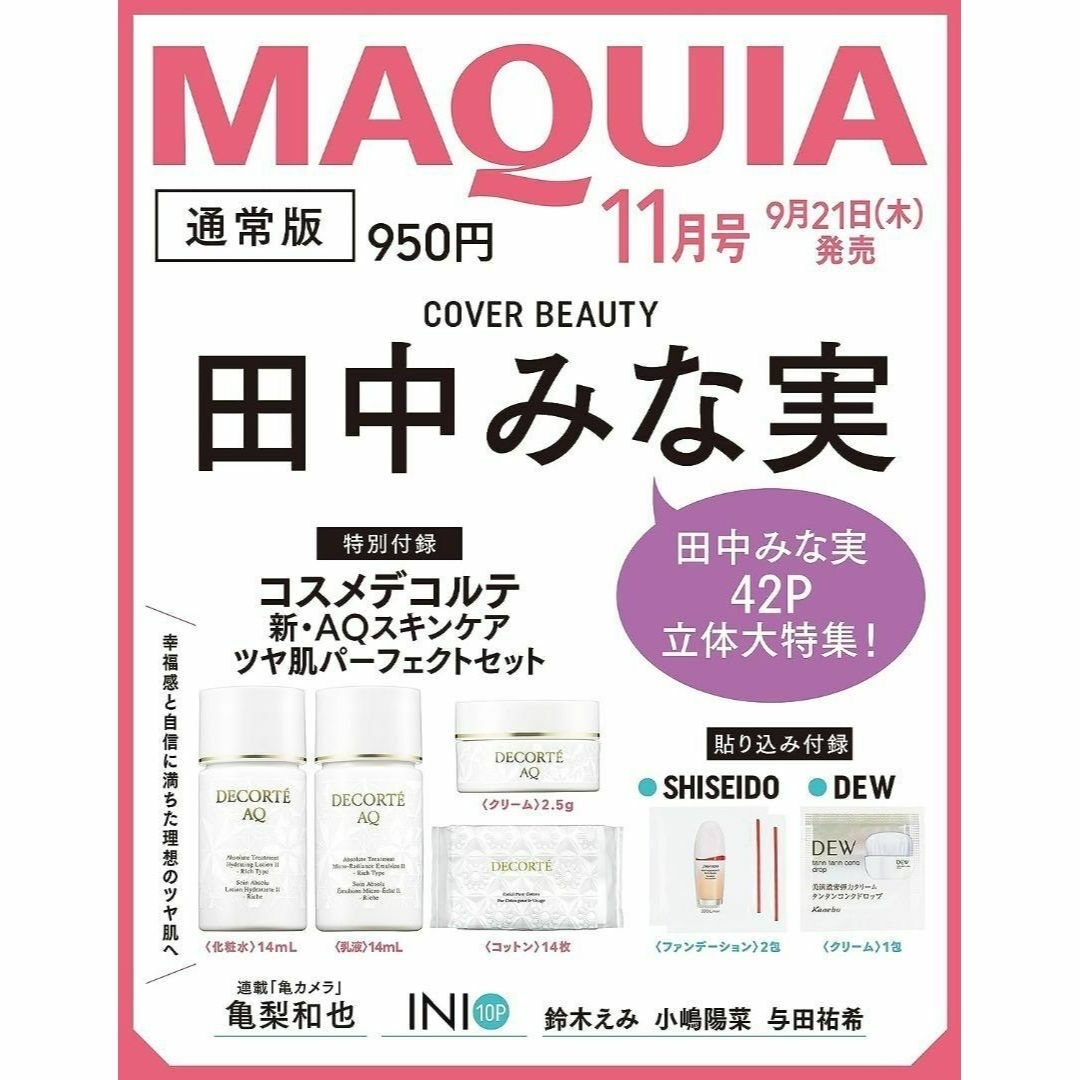 MAQUIA　11月号　雑誌＆全付録 エンタメ/ホビーの雑誌(美容)の商品写真