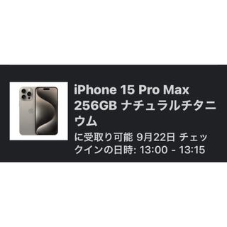 iPhone 15 pro max 256 g, ナチュラルチタニウ ム