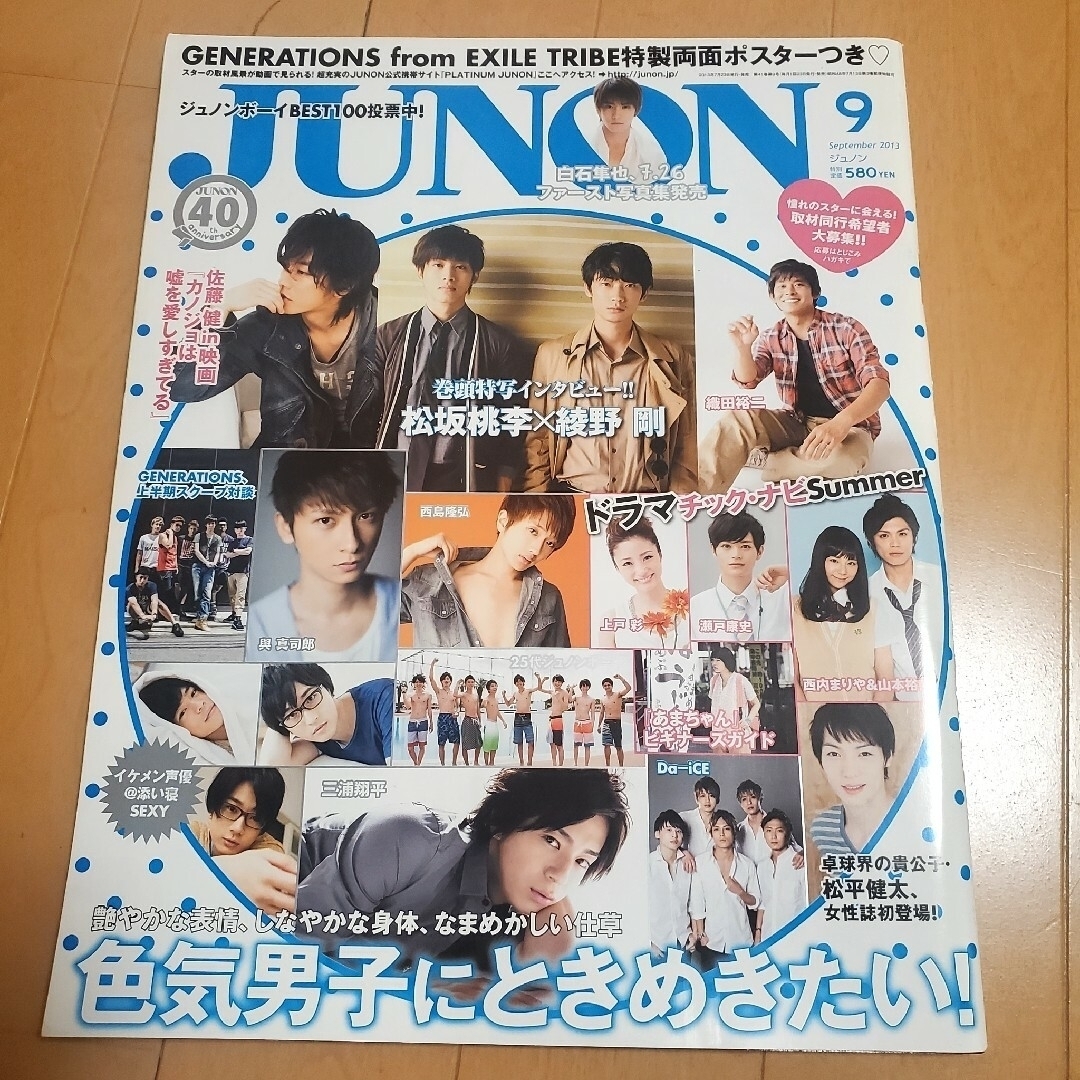 JUNON  2冊 エンタメ/ホビーの雑誌(アート/エンタメ/ホビー)の商品写真